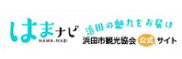 はまナビ