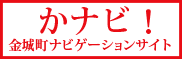 かナビ